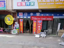 楊凌新起點施工隊