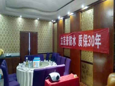 祝賀2019年立克普潼關防水水工聯(lián)誼會成功召開！